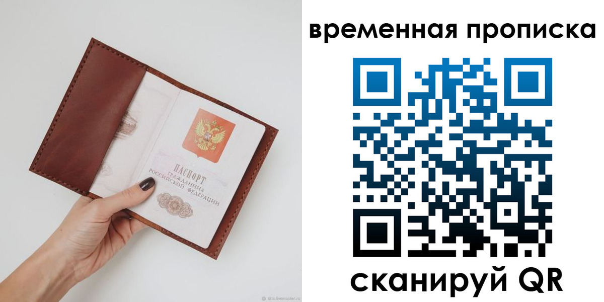 прописка регистрация в Великих Луках