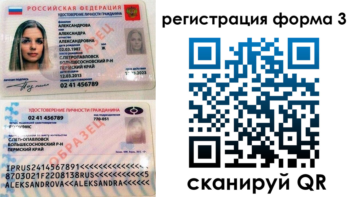 прописка законно в Великих Луках