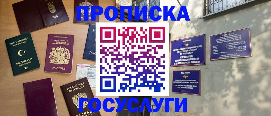 временная регистрация для школы в Великих Луках