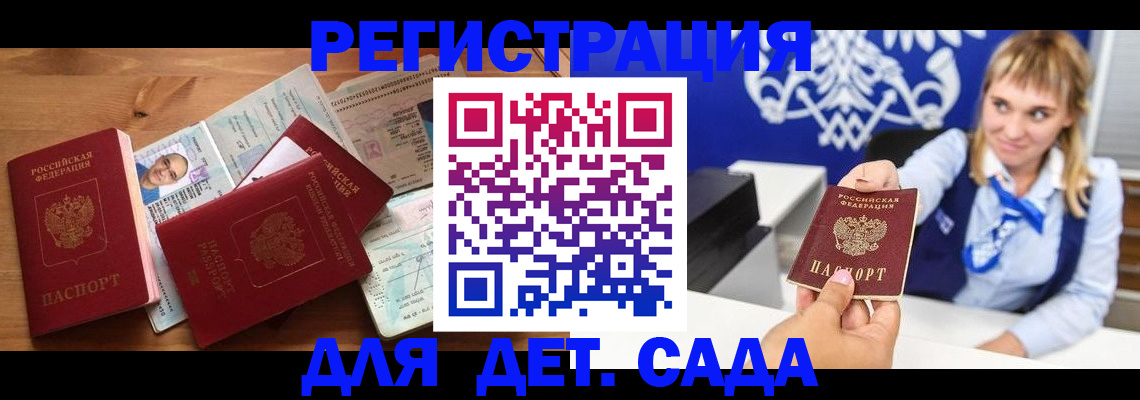 временная регистрация купить в Великих Луках
