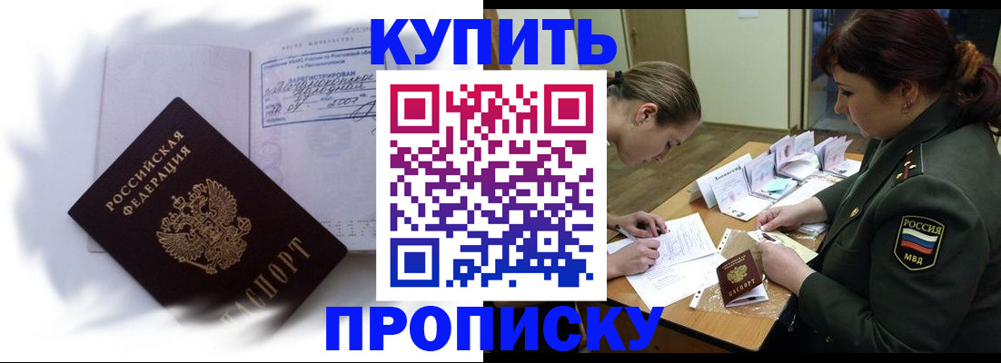 прописка в Великих Луках