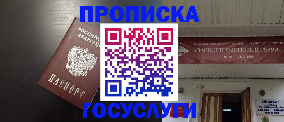 прописка иностранных граждан в Великих Луках